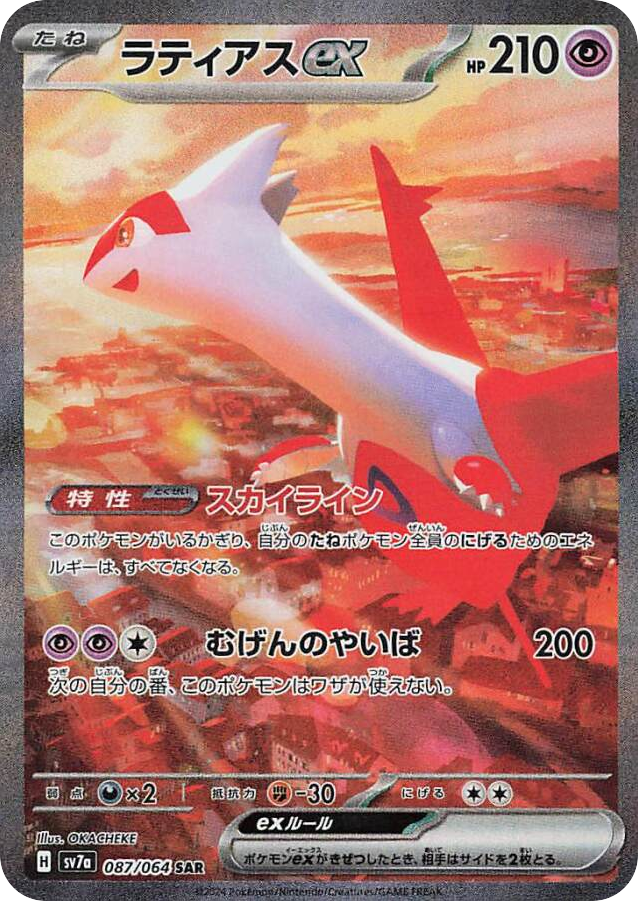 Latias ex — Paradise Dragona #087 / 64