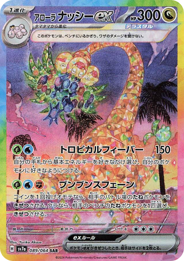 Alolan Exeggutor ex — Paradise Dragona #089 / 64
