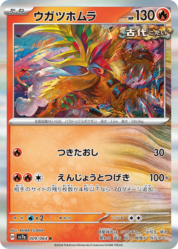 Gouging Fire — Paradise Dragona #009 / 64