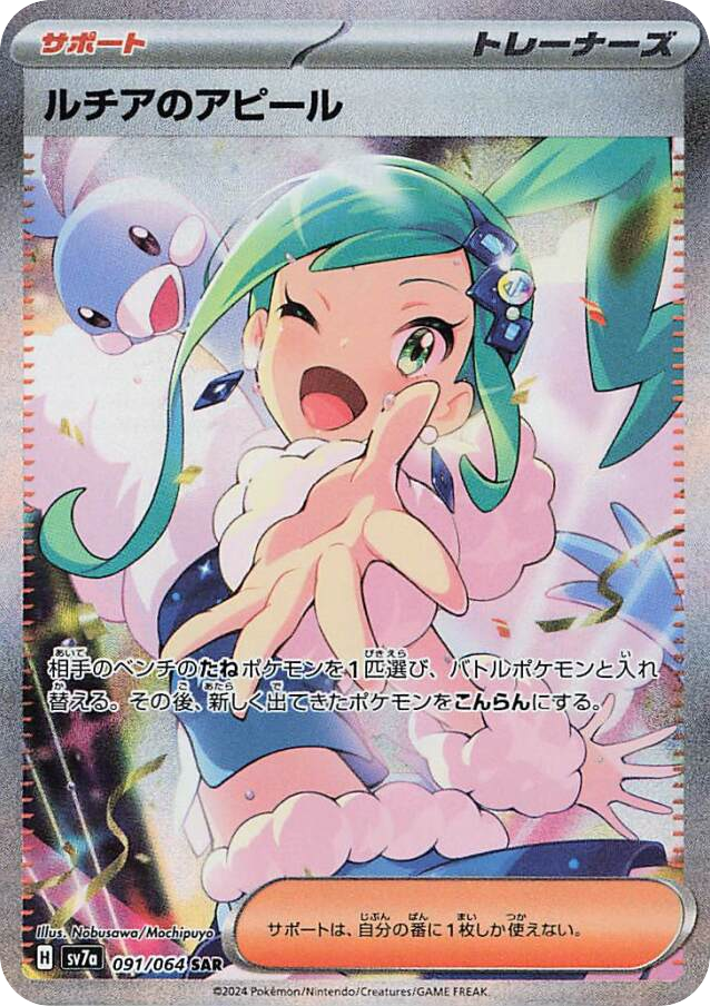 Lisia's Appeal — Paradise Dragona #091 / 64