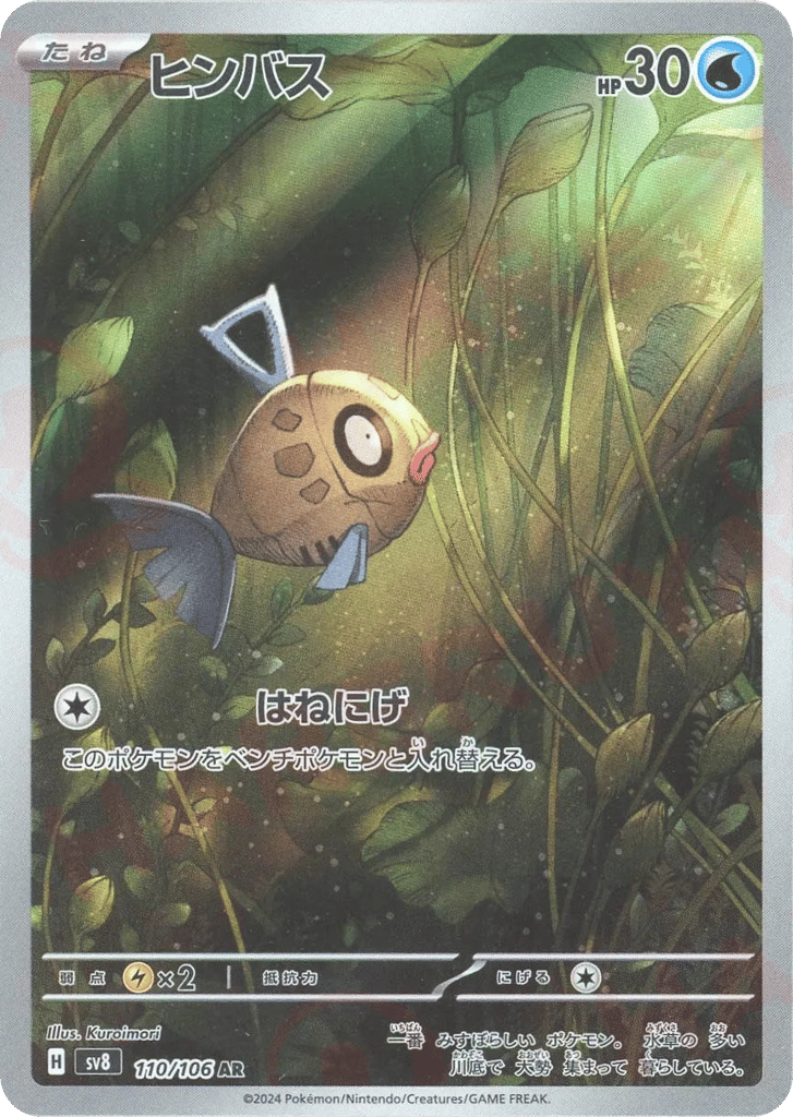 Feebas — Super Electric Breaker #110 / 106