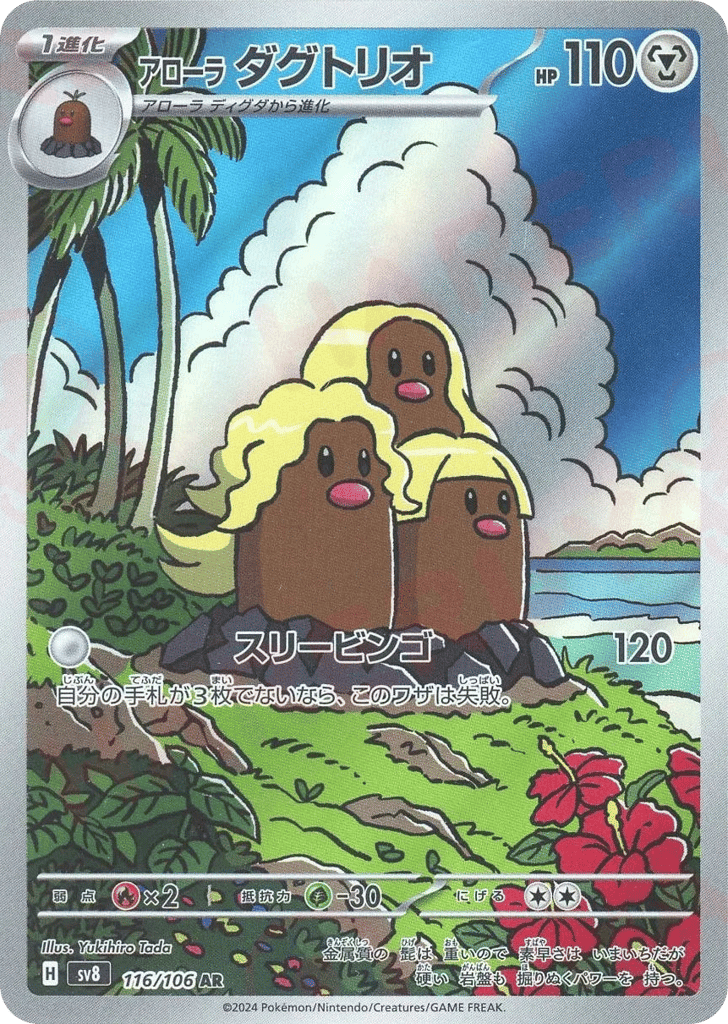 Alolan Dugtrio — Super Electric Breaker #116 / 106