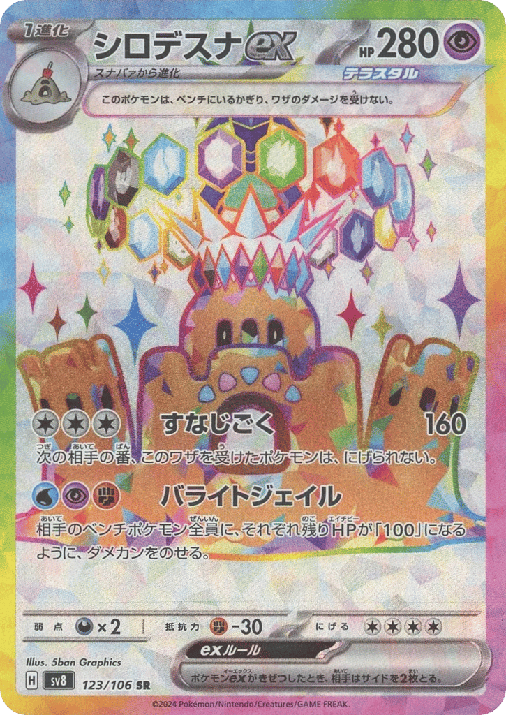 Palossand ex — Super Electric Breaker #123 / 106