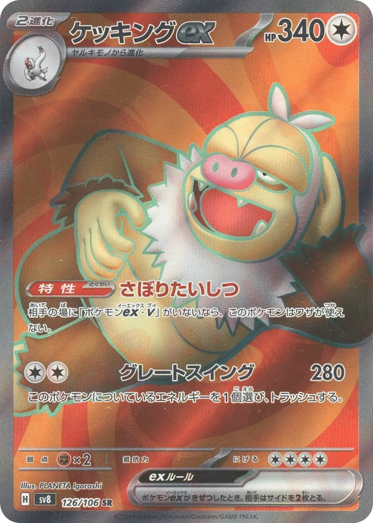 Slaking ex — Super Electric Breaker #126 / 106