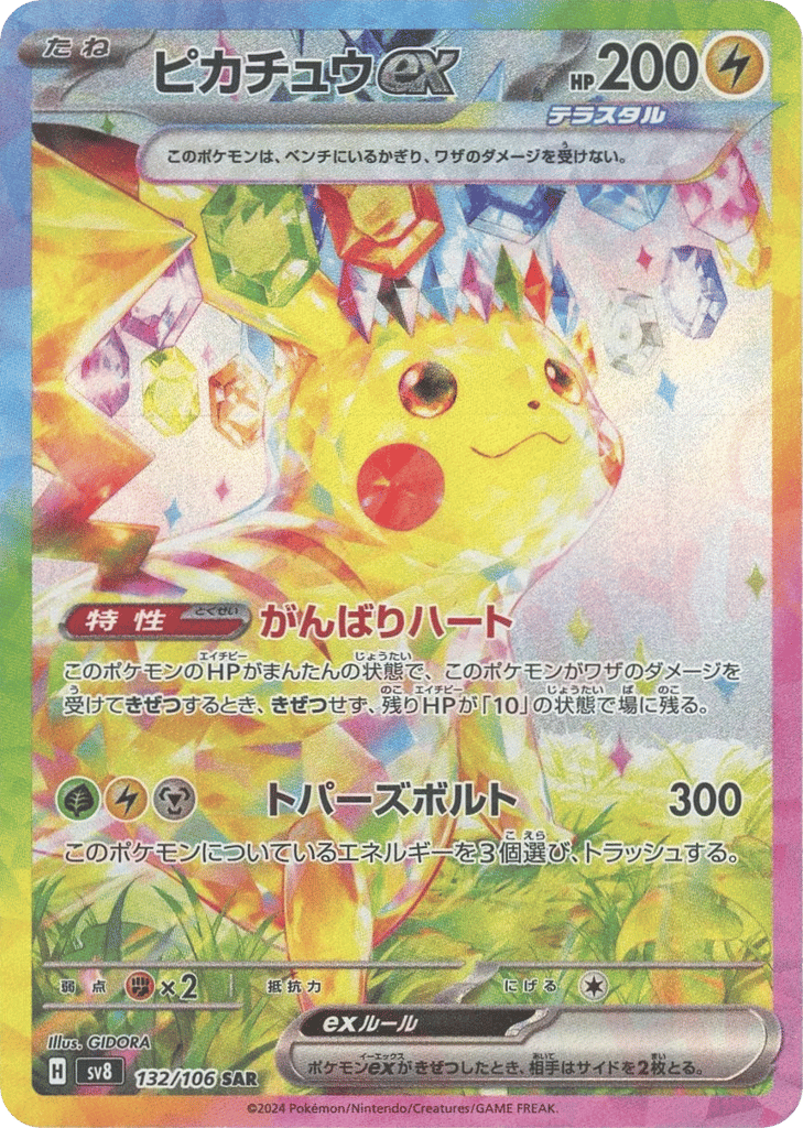Pikachu ex — Super Electric Breaker #132 / 106