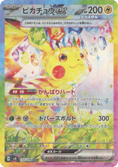 Pikachu ex
