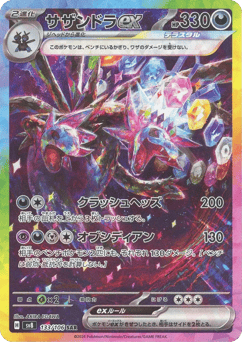 Hydreigon ex