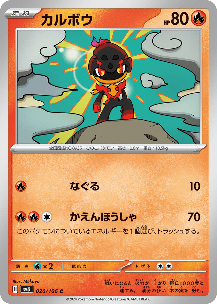 Charcadet — Super Electric Breaker #020 / 106