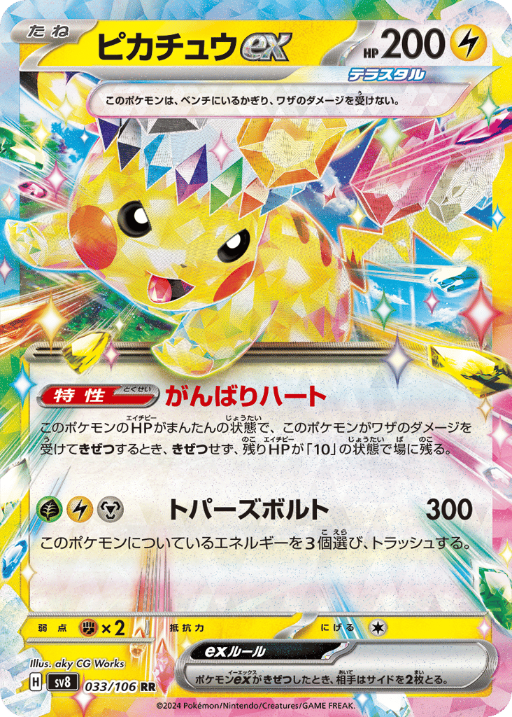 Pikachu ex — Super Electric Breaker #033 / 106