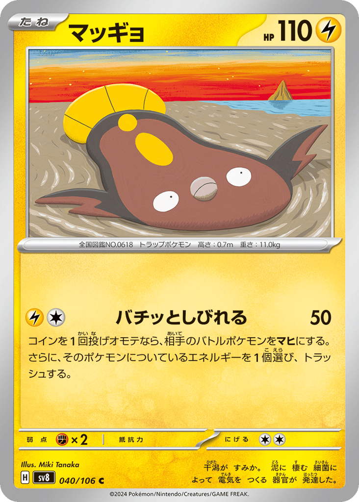 Stunfisk — Super Electric Breaker #040 / 106