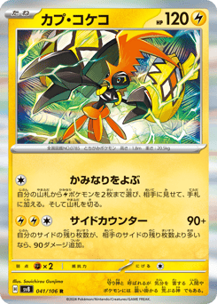 Tapu Koko