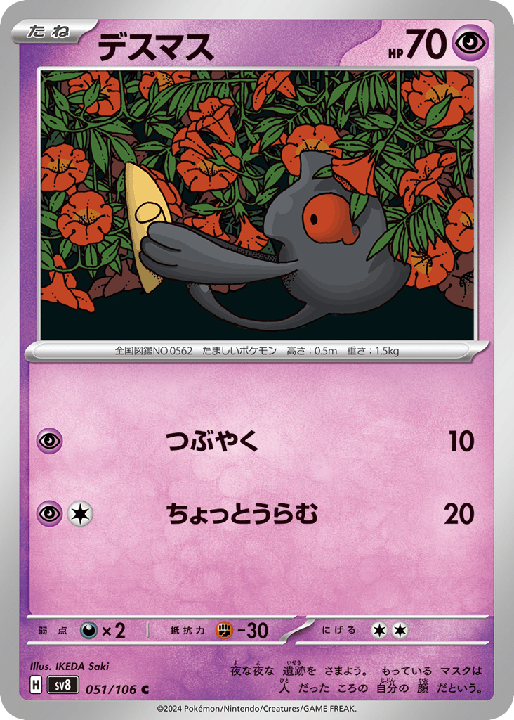 Yamask — Super Electric Breaker #051 / 106