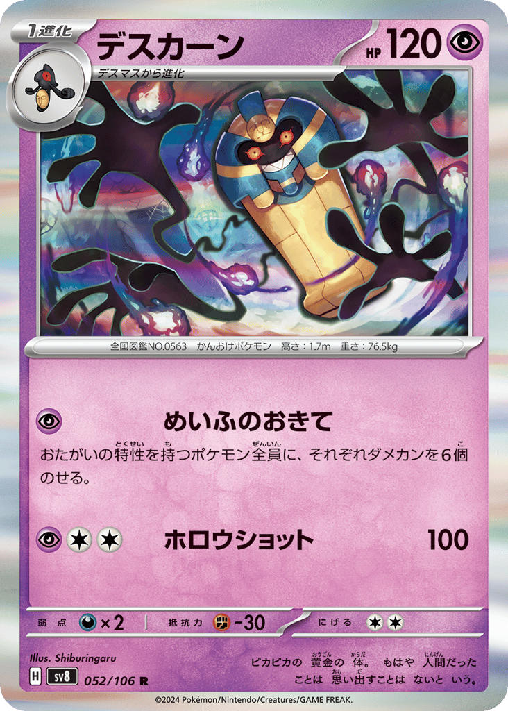 Cofagrigus — Super Electric Breaker #052 / 106