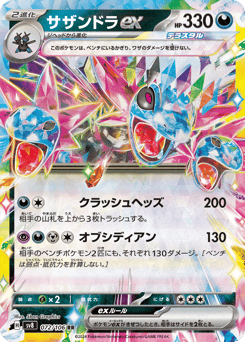 Hydreigon ex