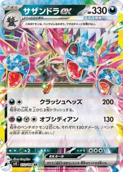 Hydreigon ex