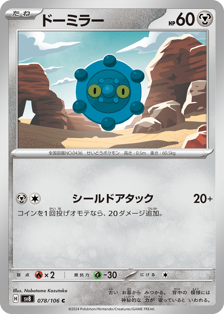 Bronzor — Super Electric Breaker #078 / 106