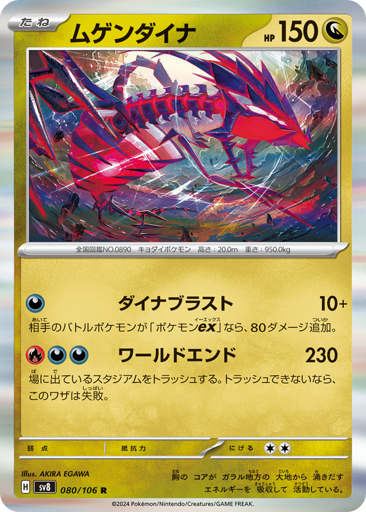 Eternatus — Super Electric Breaker #080 / 106