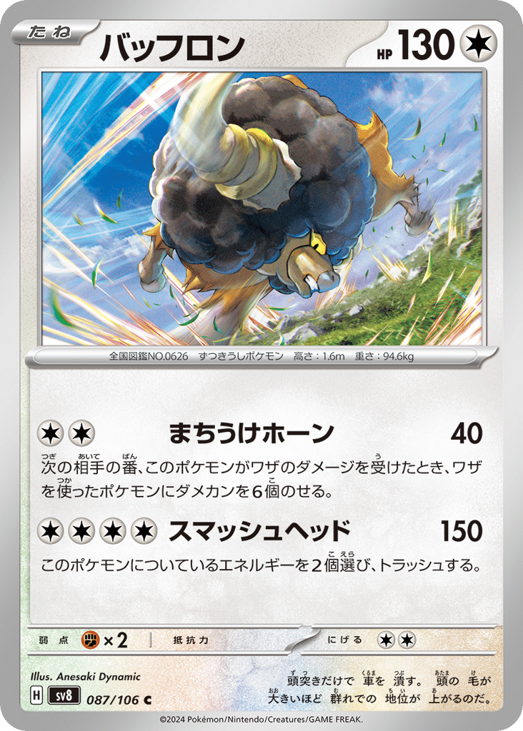 Bouffalant — Super Electric Breaker #087 / 106