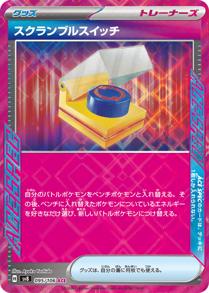 Scramble Switch — Super Electric Breaker #095 / 106