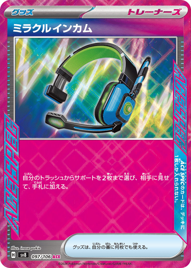 Miracle Intercom — Super Electric Breaker #097 / 106