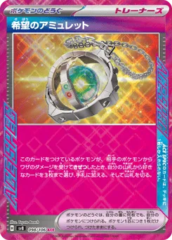 Amulet of Hope