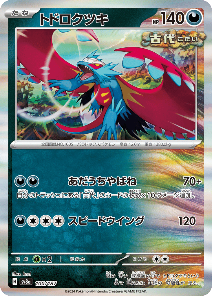 Roaring Moon (Master Ball Pattern) — Terastal Fest ex #100 / 187