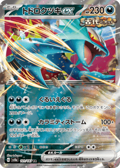 Roaring Moon ex