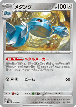 Metang (Master Ball Pattern)