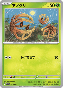 Bramblin (Mirror Foil)