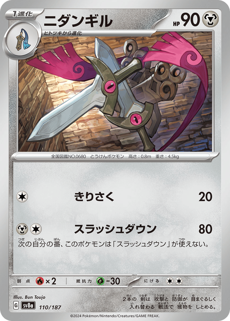 Doublade (Master Ball Pattern) — Terastal Fest ex #110 / 187