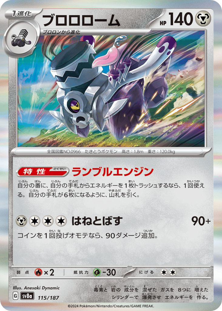 Revavroom (Master Ball Pattern) — Terastal Fest ex #115 / 187