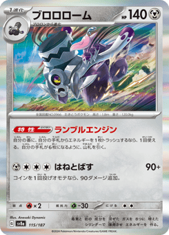 Revavroom (Master Ball Pattern)