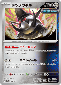 Iron Treads (Master Ball Pattern)