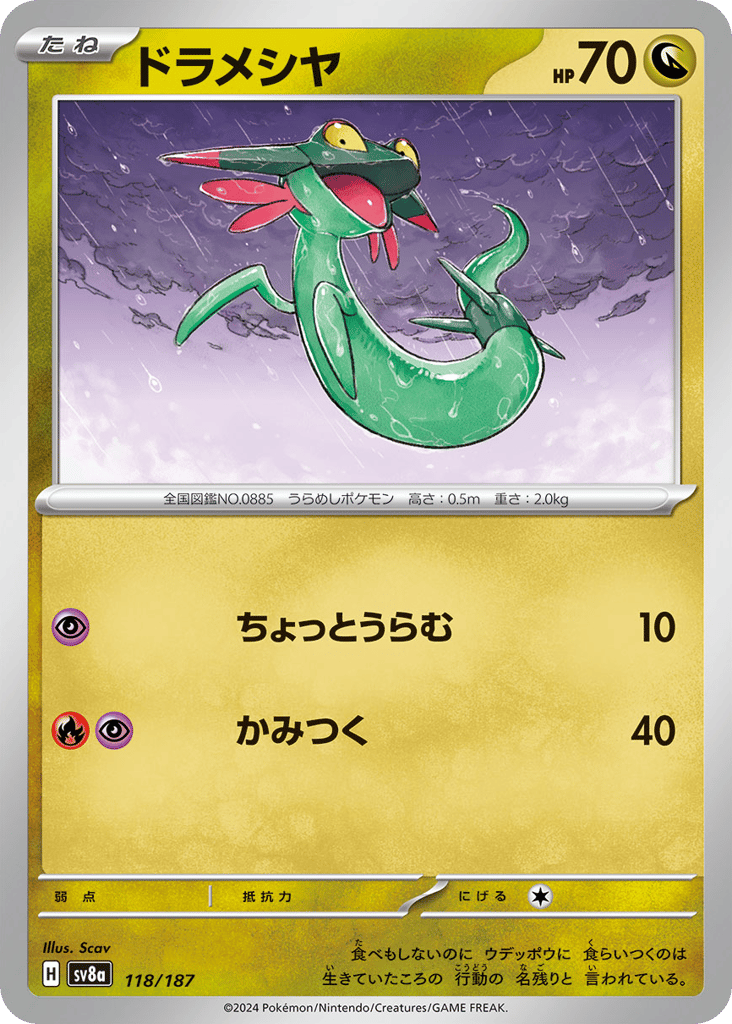 Dreepy (Master Ball Pattern) — Terastal Fest ex #118 / 187