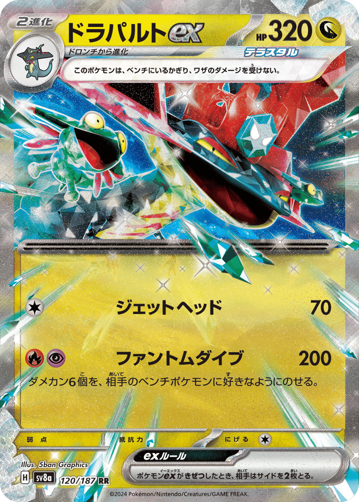 Dragapult ex — Terastal Fest ex #120 / 187