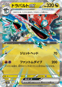Dragapult ex