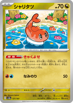 Tatsugiri (Mirror Foil)
