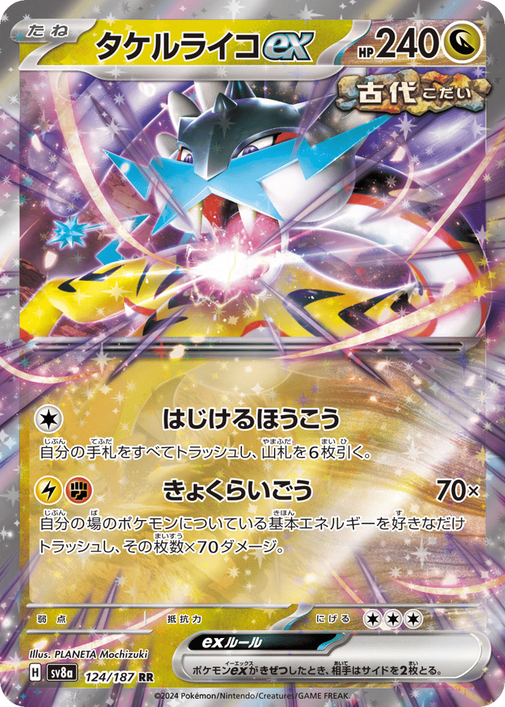 Raging Bolt ex — Terastal Fest ex #124 / 187