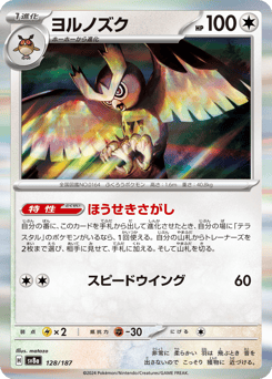 Noctowl (Master Ball Pattern)