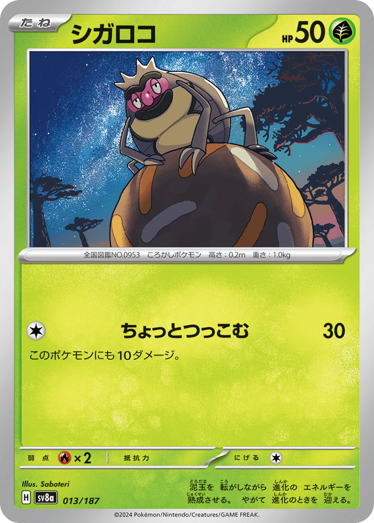 Rellor (Master Ball Pattern) — Terastal Fest ex #013 / 187