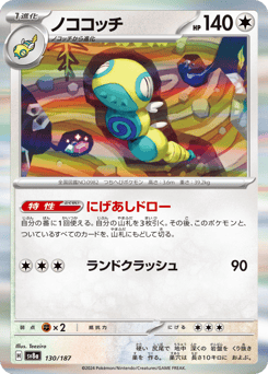 Dudunsparce (Mirror Foil)