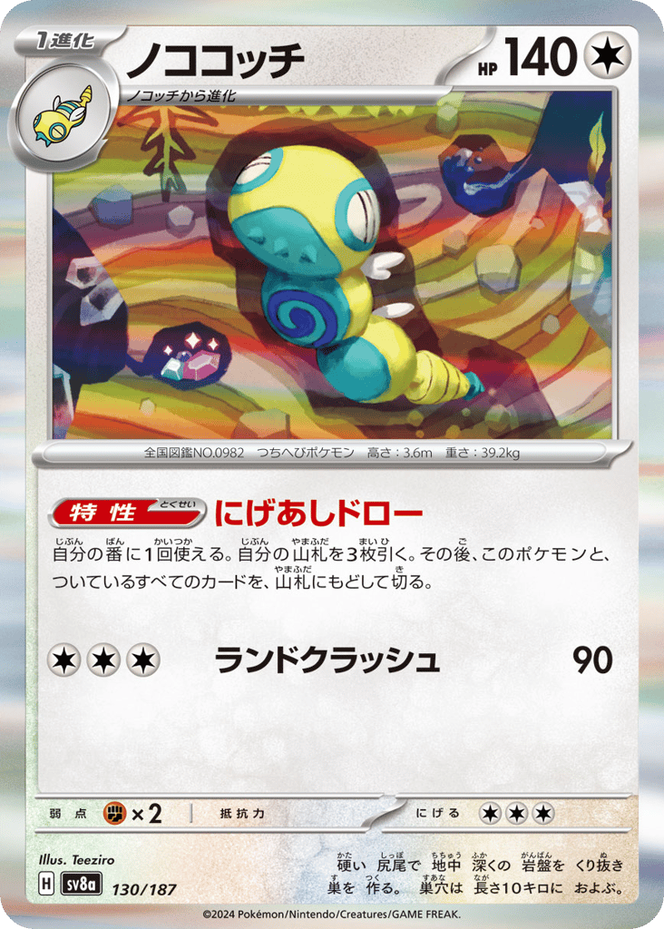 Dudunsparce — Terastal Fest ex #130 / 187