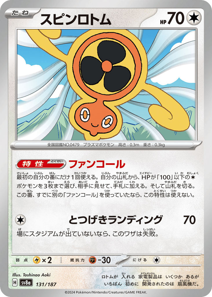 Fan Rotom (Master Ball Pattern) — Terastal Fest ex #131 / 187