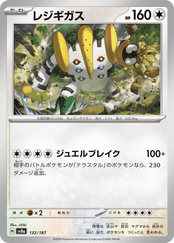 Regigigas (Master Ball Pattern) — Terastal Fest ex #132 / 187