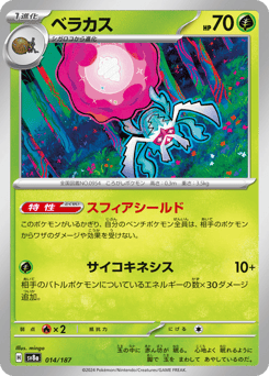Rabsca (Master Ball Pattern)