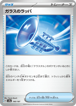 Glass Trumpet (Mirror Foil)
