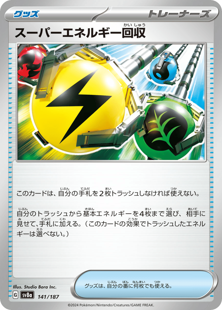 Superior Energy Retrieval — Terastal Fest ex #141 / 187