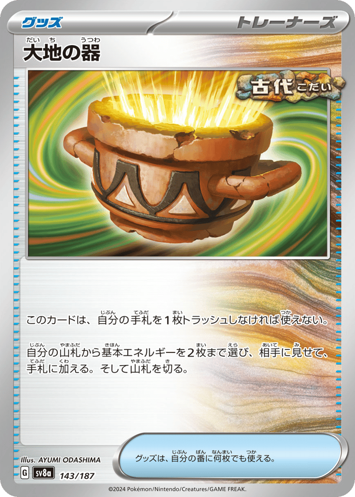Earthen Vessel (Mirror Foil) — Terastal Fest ex #143 / 187