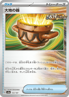 Earthen Vessel (Mirror Foil)