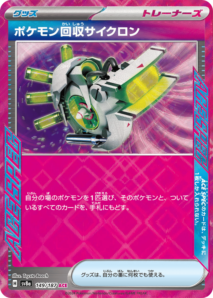 Scoop Up Cyclone — Terastal Fest ex #149 / 187